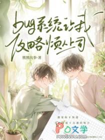 bug系统让我攻略烦人上司